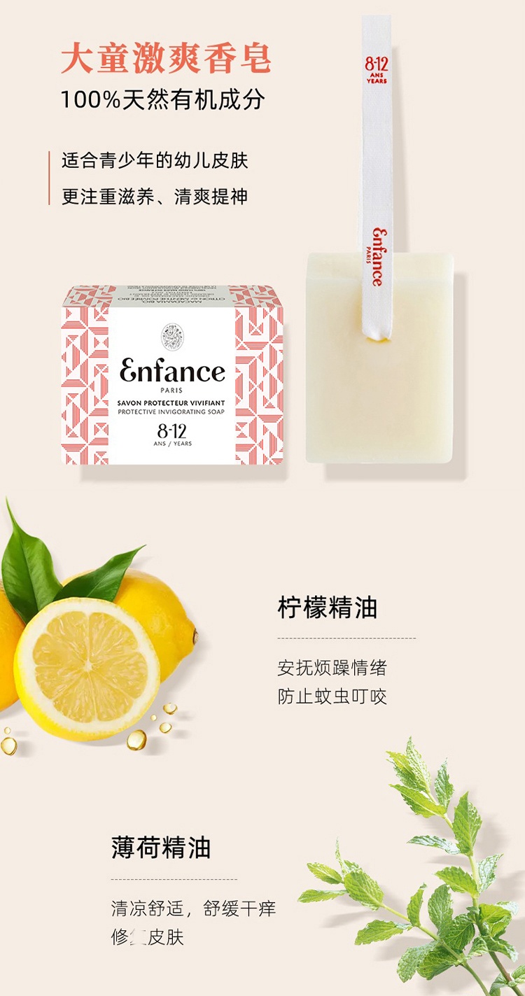 商品Enfance|Enfance巴黎童年儿童二合一洁面沐浴皂100g  0-3-8-12岁宝宝,价格¥172,第7张图片详细描述