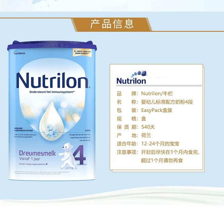 商品Nutrilon|荷兰Nutrilon牛栏婴幼儿奶粉 4段 (12-24个月) 800g,价格¥221,第2张图片详细描述