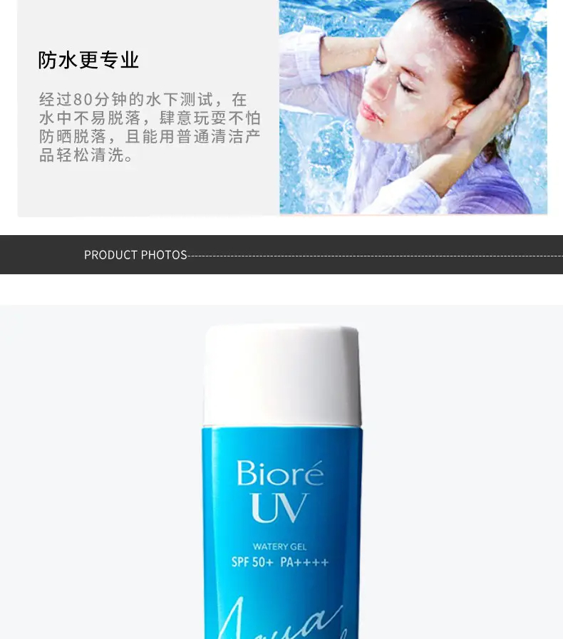 商品Biore|碧柔保湿凝露防晒霜90ML SPF50+水感保湿防晒隔离【香港直邮】,价格¥75,第3张图片详细描述