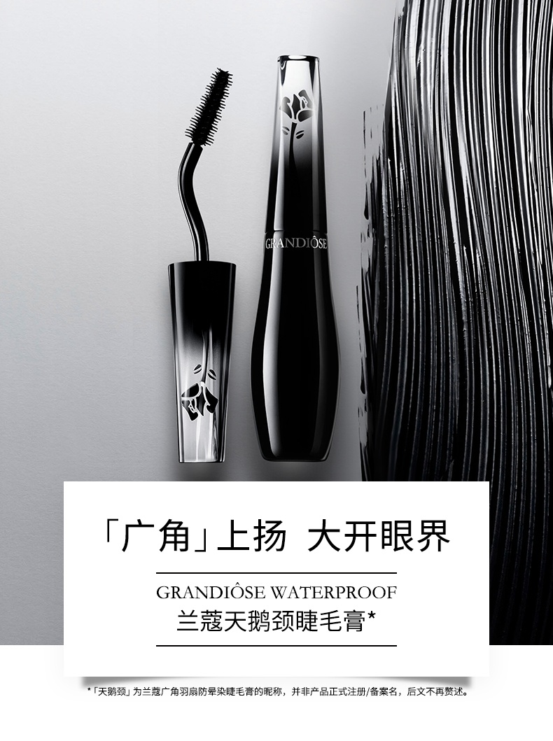 商品Lancôme|Lancome兰蔻天鹅颈广角羽扇防晕染睫毛膏10G,价格¥269,第1张图片详细描述