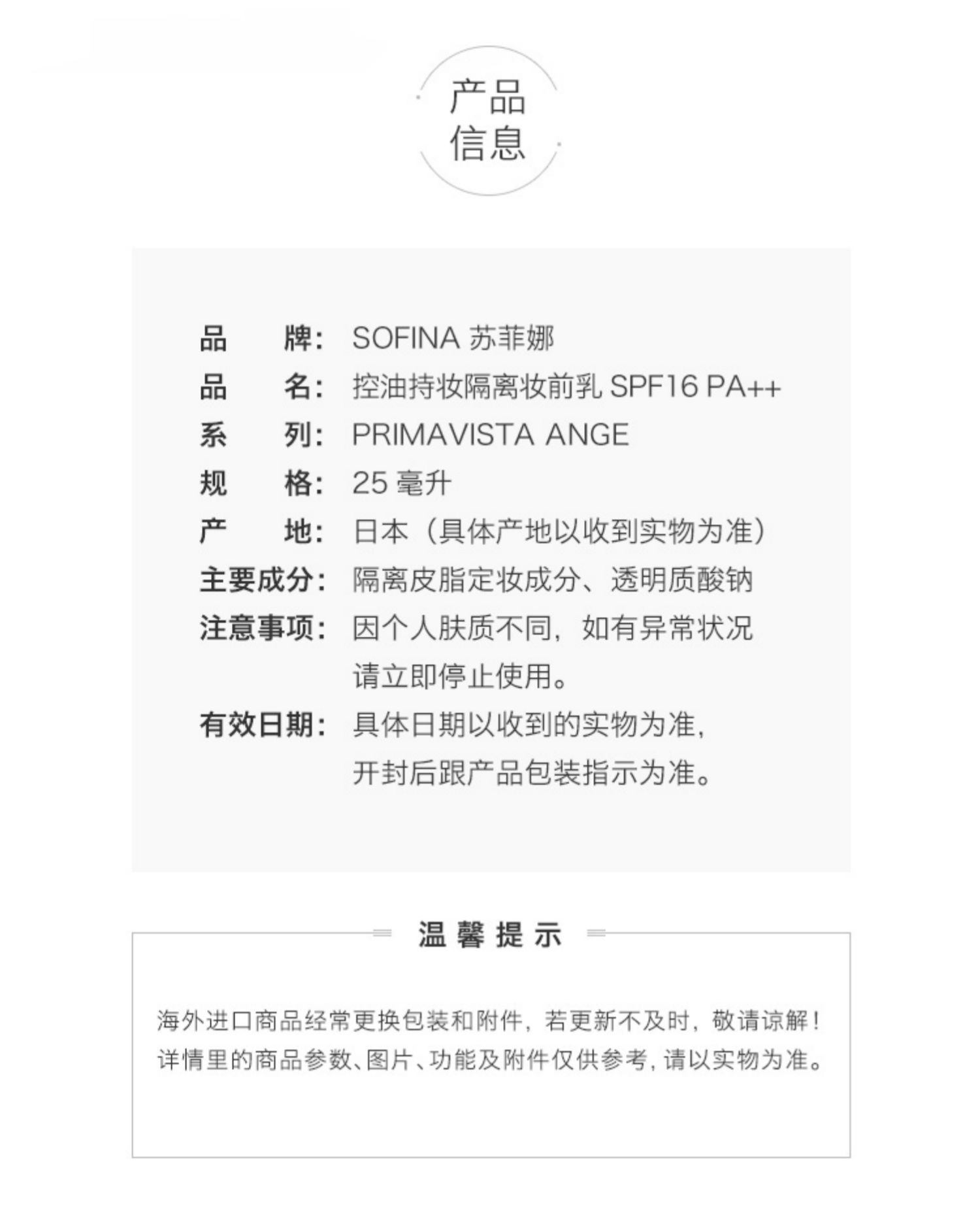 商品SOFINA|苏菲娜隔离短管控油隔离妆前乳台版sofina隔离霜保湿,价格¥121,第2张图片详细描述