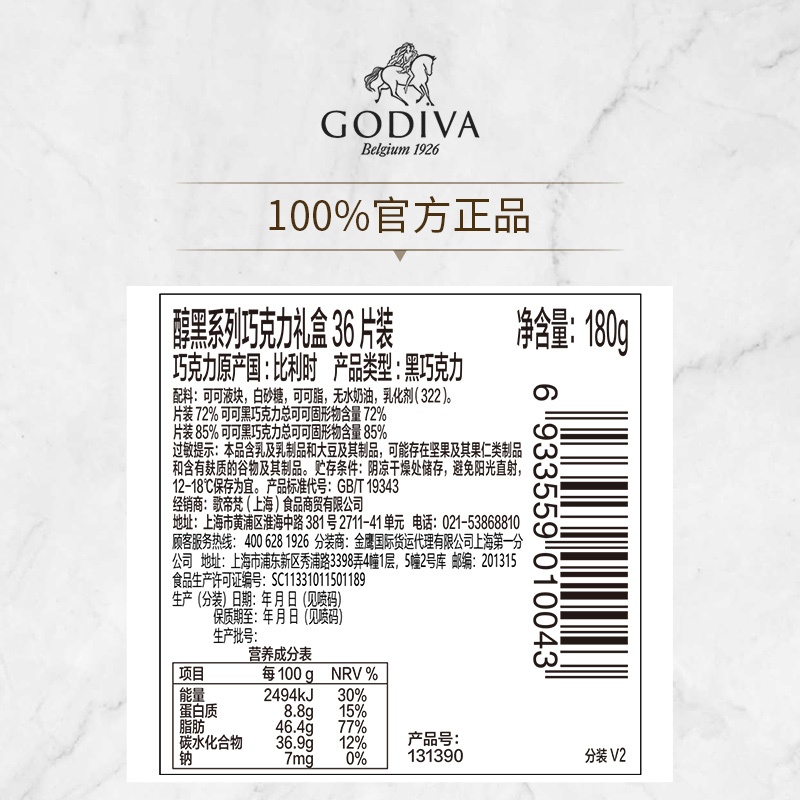 商品[国内直发] Godiva|歌帝梵经典牛奶黑巧克力36片礼盒装比利时进口零食,价格¥739,第6张图片详细描述