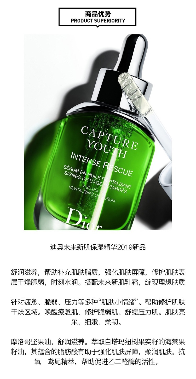 商品Dior|Dior迪奥 未来新肌精华系列30ml 保湿舒缓精华 新旧版本随机发,价格¥638,第8张图片详细描述