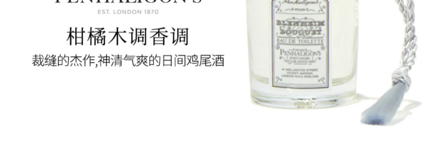 商品Penhaligon's|潘海利根 绅士香氛迷你瓶礼盒Q香小样香水 5ml*5情人节礼盒,价格¥428,第9张图片详细描述