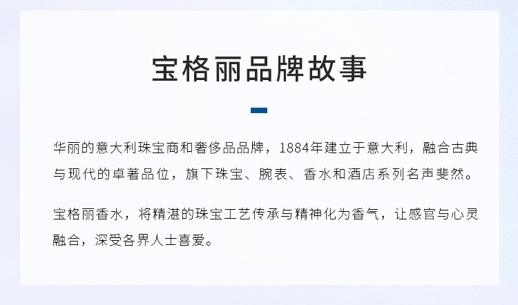 商品[国内直发] BVLGARI|宝格丽宝蓝淡香水50ml/100ml,价格¥546,第8张图片详细描述
