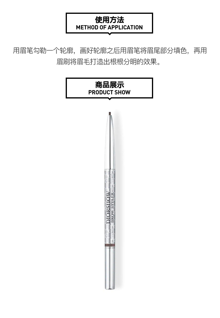 商品Dior|Dior迪奥 惊艳造型眉笔0.09G,价格¥196,第8张图片详细描述