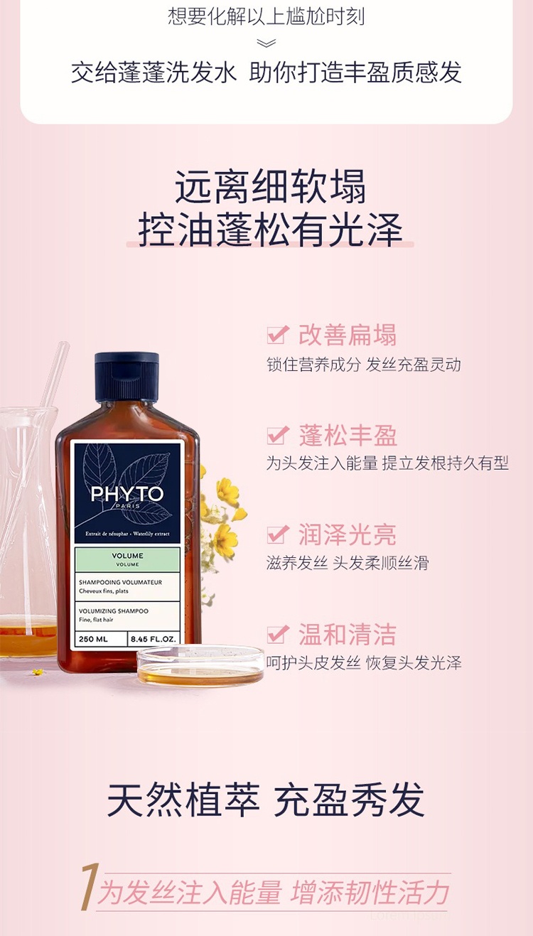 商品Phyto|PHYTO发朵蓬蓬控油丰盈洗发水250ml 去油 蓬松 改善扁塌 滋养柔顺,价格¥140,第7张图片详细描述