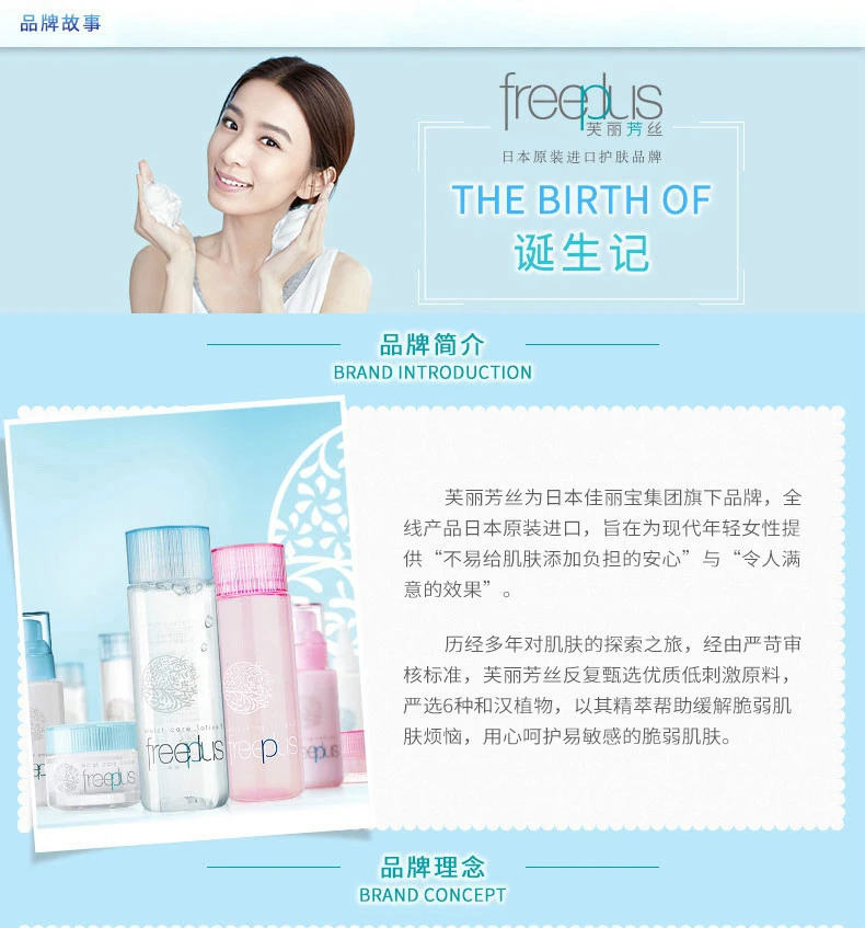 商品Freeplus|【包邮装】freeplus芙丽芳丝 套装 清爽化妆水130ml+清爽乳液100ml（中文版）,价格¥376,第7张图片详细描述