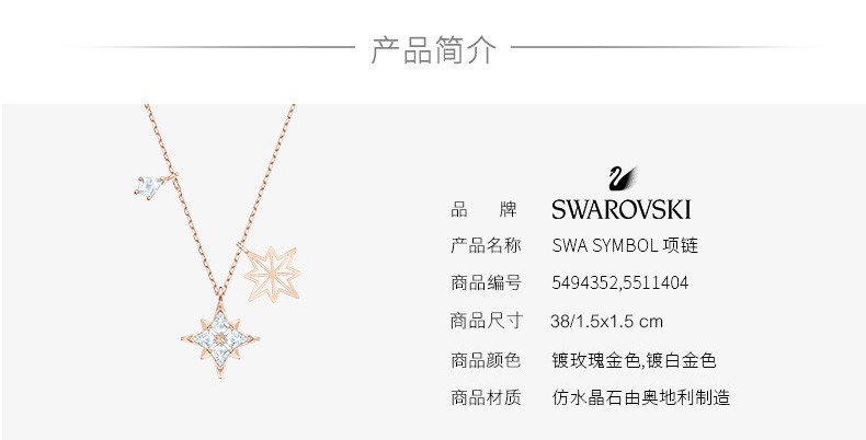商品Swarovski|SWAROVSKI 施华洛世奇 浪漫星星造型 项链 精巧别致 镀玫瑰金色 5494352,价格¥582,第2张图片详细描述