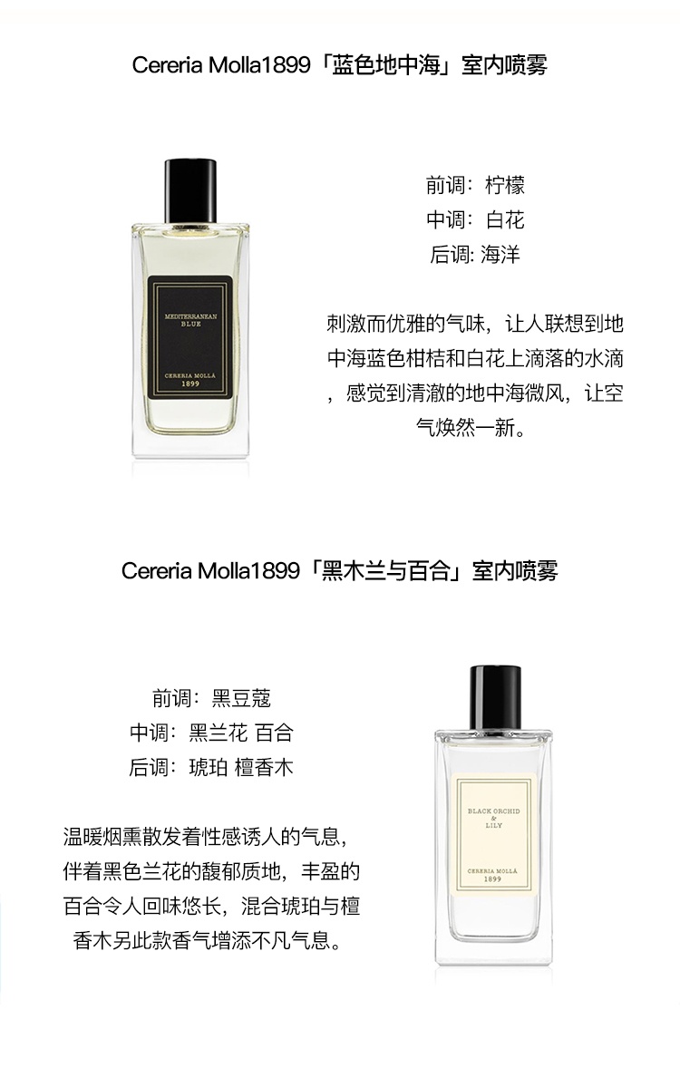 商品Cereria Molla1899|Cereria Molla1899全系列室内喷雾100ml 覆盆子和黑香草,价格¥180,第8张图片详细描述