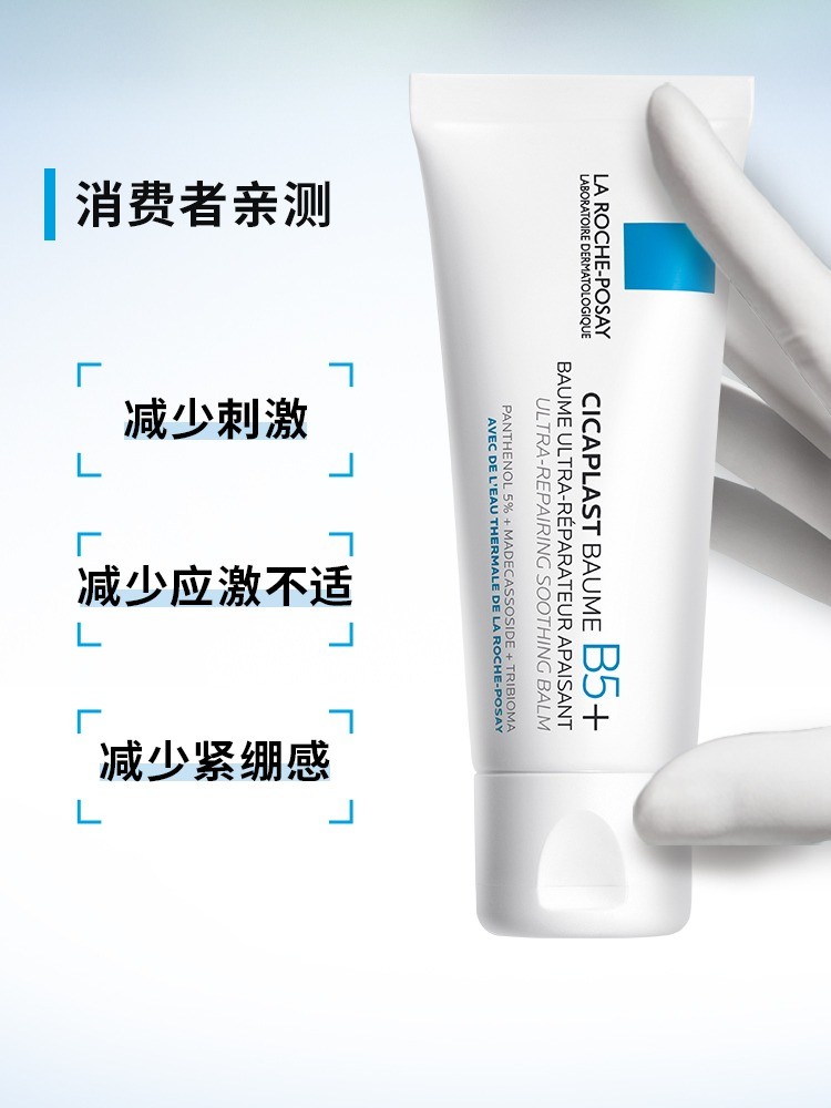 商品La Roche Posay|理肤泉B5多效修复霜40-100ml,价格¥116,第8张图片详细描述