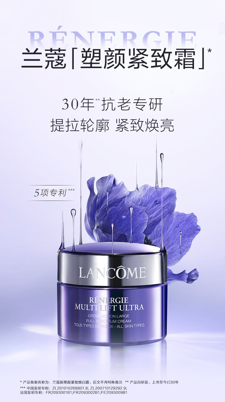 商品【原封正品】 Lancôme|兰蔻 塑颜修护晚霜 50ml 提拉紧致滋润淡化细纹,价格¥701,第1张图片详细描述