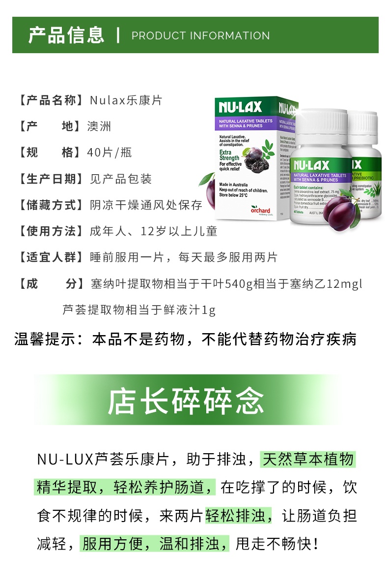 商品NU-Lax|澳洲Nu-lax乐康片40粒果蔬膳食纤维片乐康膏芦荟原味西梅加强版,价格¥83,第4张图片详细描述