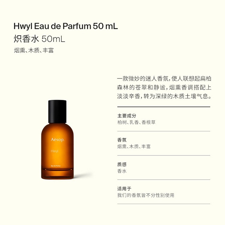 商品Aesop|伊索 炽Hwyl 香水 EDP 50ml,价格¥734,第5张图片详细描述