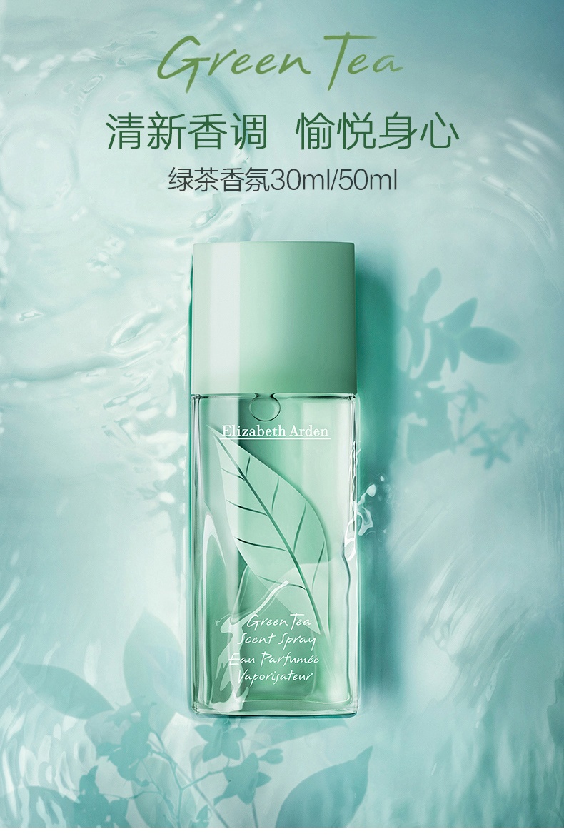 商品Elizabeth Arden|雅顿 绿茶香水清新香型花香调淡雅持久留香 50/100ml 优雅迷人 怡然清香 日常通勤,价格¥92,第1张图片详细描述