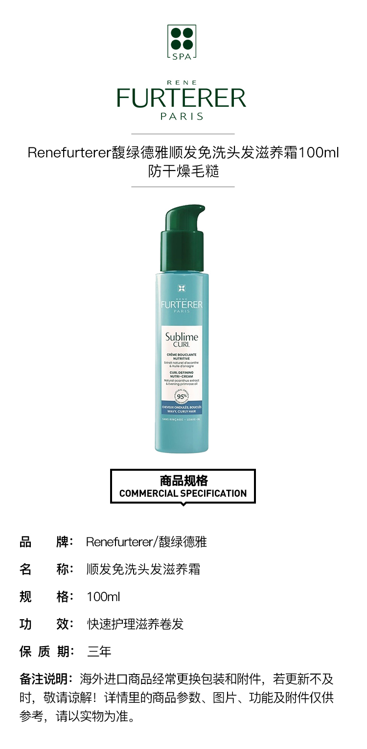 商品René Furterer|馥绿德雅顺发免洗头发滋养霜100ml 防干燥毛糙,价格¥180,第2张图片详细描述