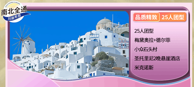 商品[国内直发] Beyond Global Travel|南欧板块 秋冬合集 丝滑过渡暖冬 适宜的避寒地 下单后由别样微信客服对接,价格¥16368,第20张图片详细描述