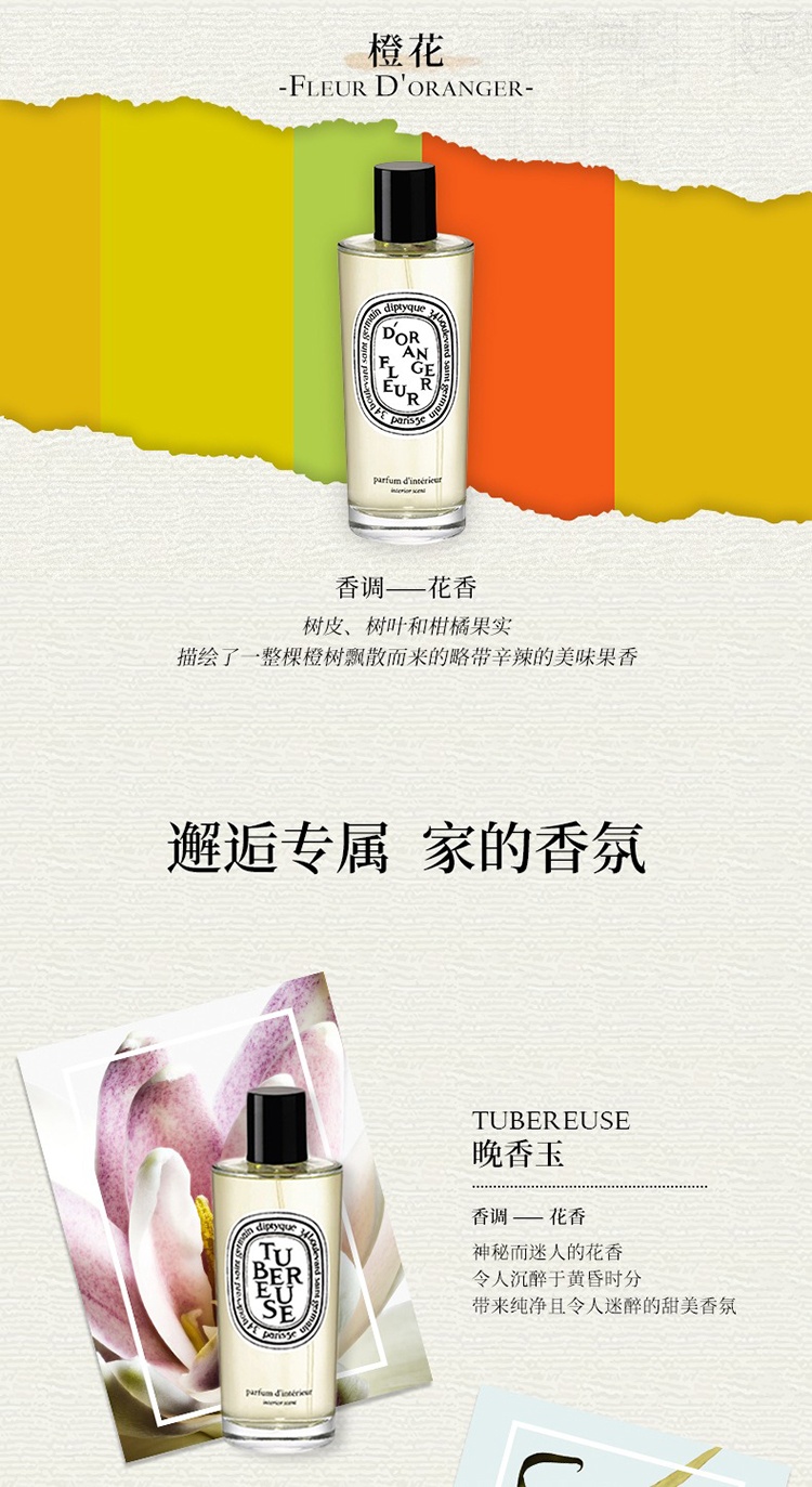 商品Diptyque|Diptyque蒂普提克全系列室内喷雾香水150ml,价格¥481,第7张图片详细描述