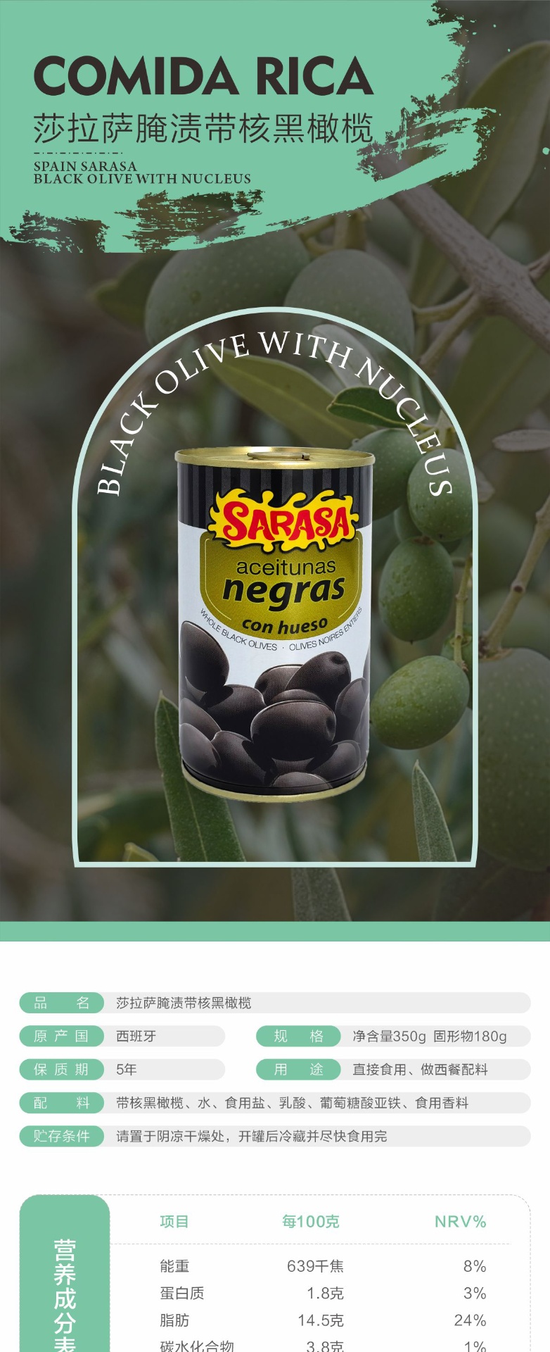 商品[国内直发] SARASA|SARASA带核黑橄榄350克,价格¥77,第1张图片详细描述