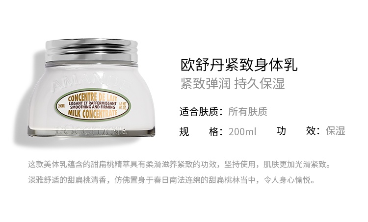 商品L'Occitane|欧舒丹2022限量甜扁桃护理套装 身体乳200ml+沐浴油75ml+护手霜30ml,价格¥475,第4张图片详细描述