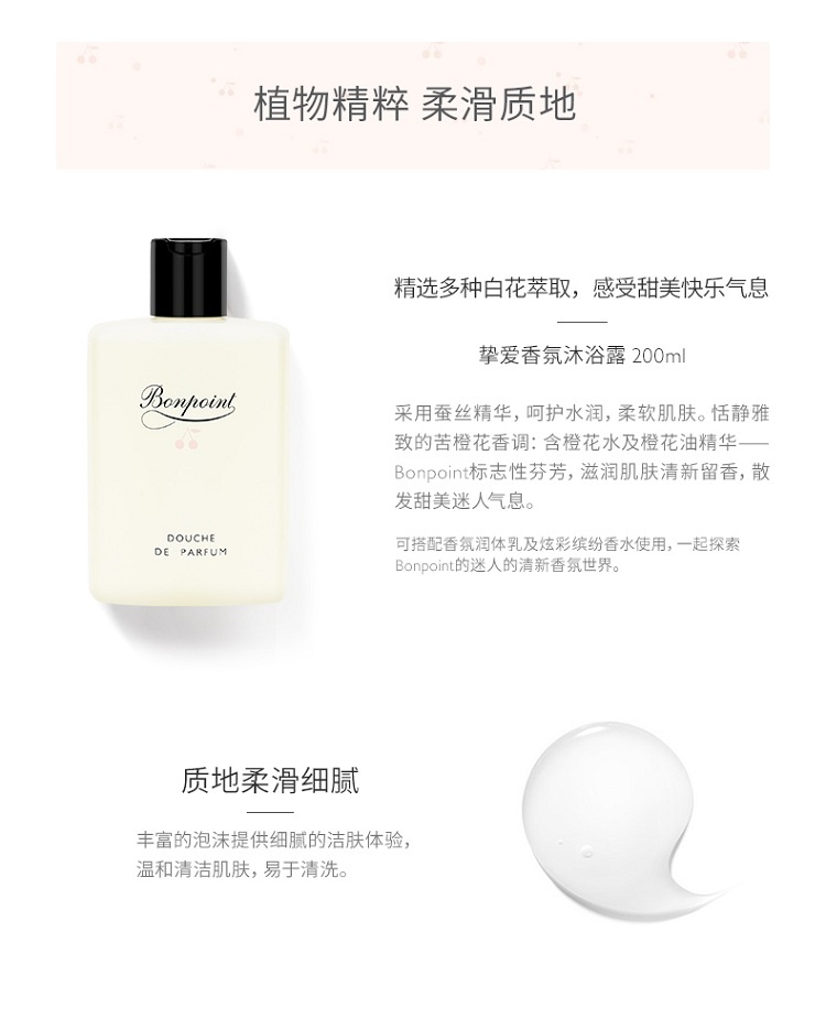 商品Bonpoint|Bonpoint小樱桃挚爱香氛沐浴露200ML 婴幼儿童沐浴露,价格¥326,第4张图片详细描述