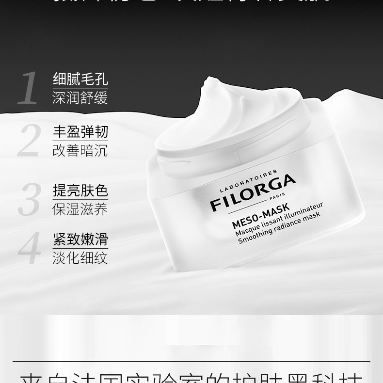 商品Filorga|【包邮装】FILORGA/菲洛嘉 十全大补面膜 50ml,价格¥200,第6张图片详细描述