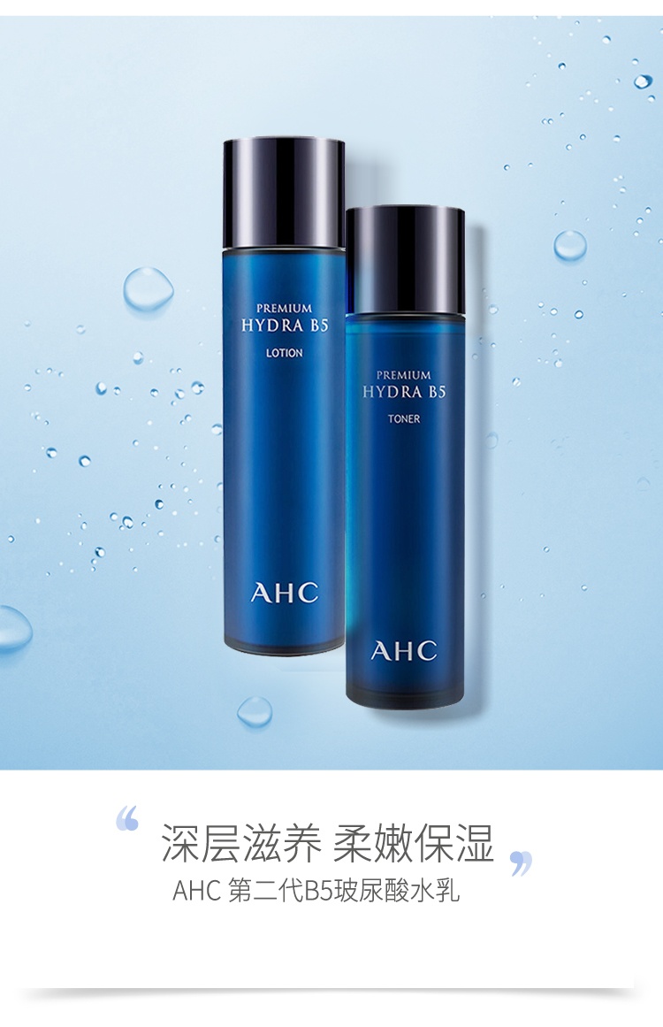 商品AHC|AHC玻尿酸B5水乳套装提亮紧致舒缓肌肤保湿补水,价格¥222,第1张图片详细描述