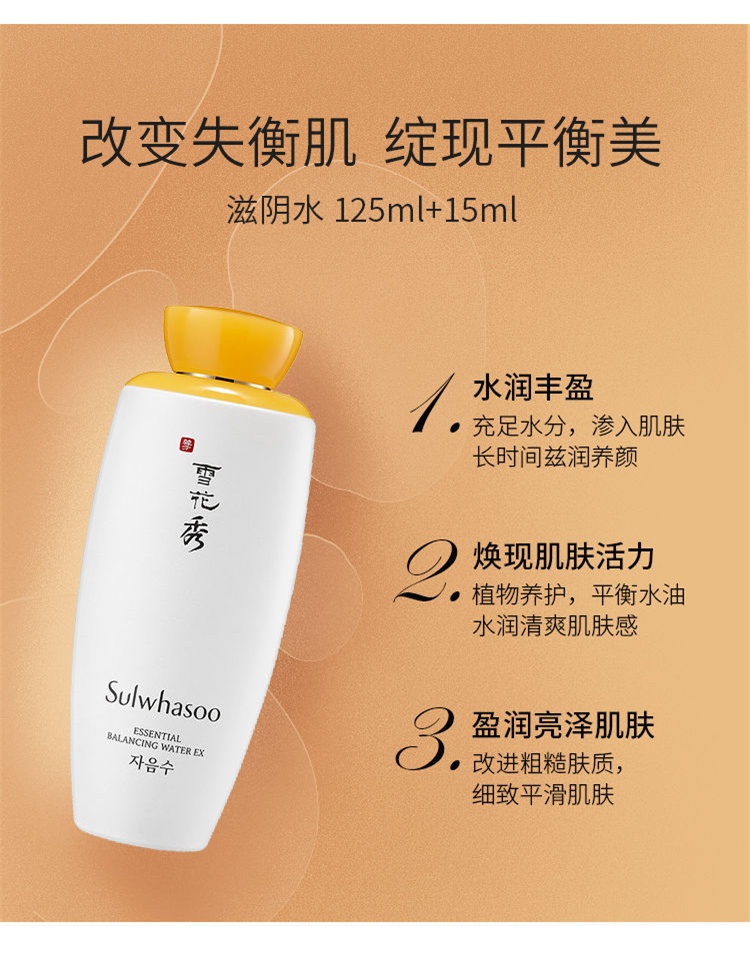 商品Sulwhasoo|雪花秀Sulwhasoo 全明星套装滋阴滋盈水乳润燥精华10件套 ,价格¥998,第2张图片详细描述