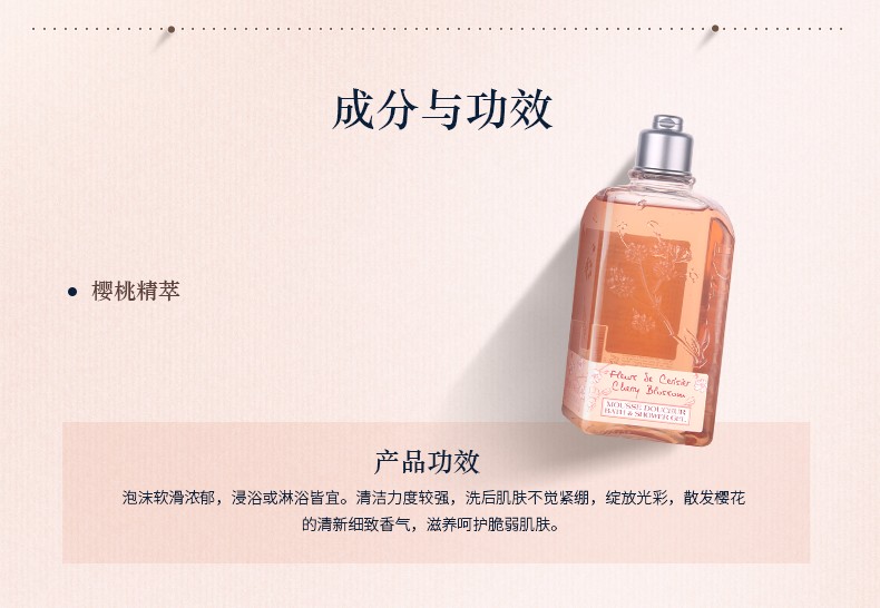 商品L'Occitane|【鹿晗同款】L'OCCITANE/欧舒丹 甜蜜樱花沐浴露 250ML｜包邮【香港直发】,价格¥158,第12张图片详细描述