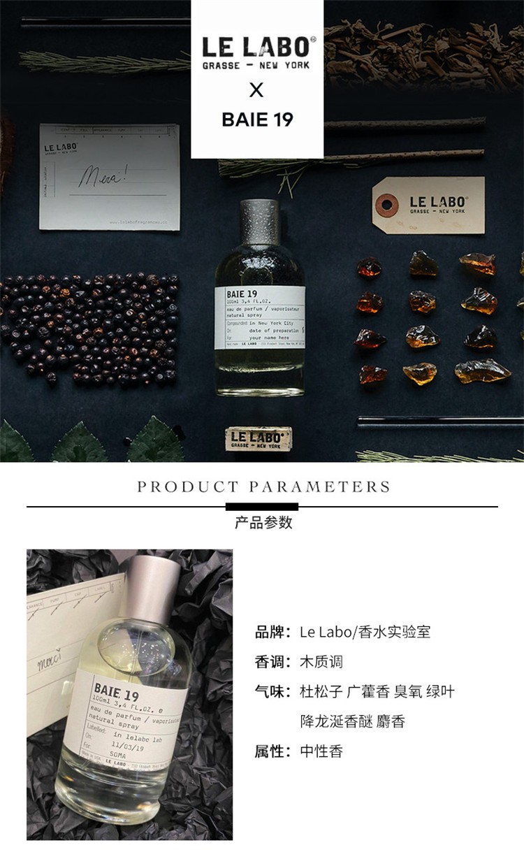 商品Le Labo|Le Labo 香水实验室 海湾女士中性EDP浓香水 Baie 19 15-100mL,价格¥691,第2张图片详细描述