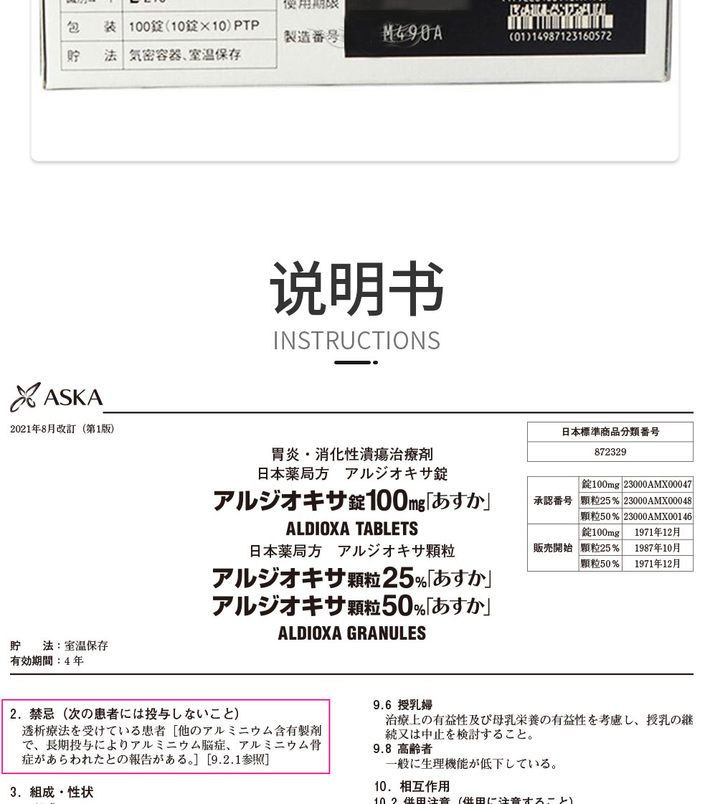 商品Hisamitsu|日本进口武田胃药肠胃炎十二指肠溃疡胃溃疡消化性胃溃疡保护胃黏膜小蓝盒蓝胃药 100粒 ,价格¥147,第8张图片详细描述
