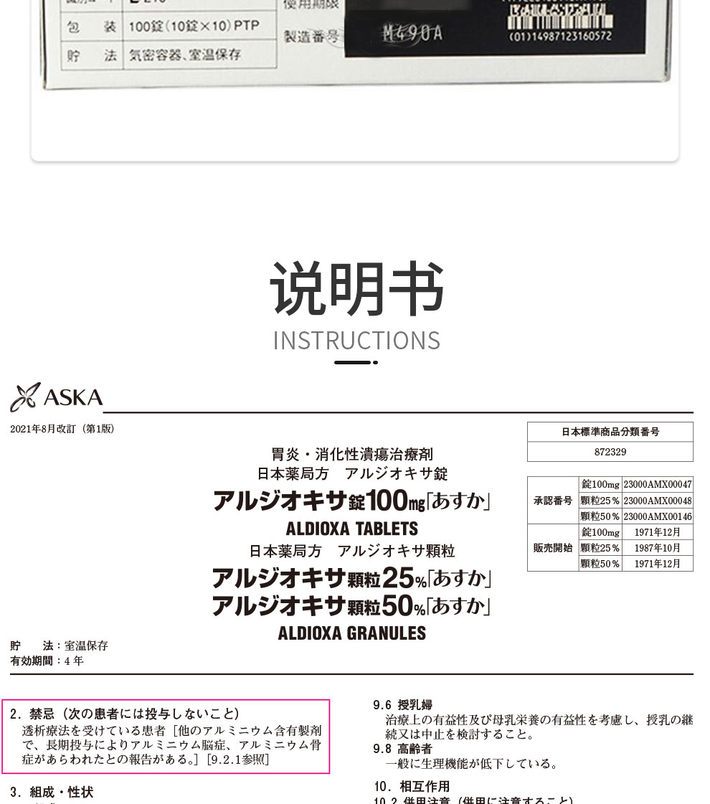 商品Hisamitsu|日本进口武田胃药肠胃炎十二指肠溃疡胃溃疡消化性胃溃疡保护胃黏膜小蓝盒蓝胃药 100粒 ,价格¥150,第8张图片详细描述