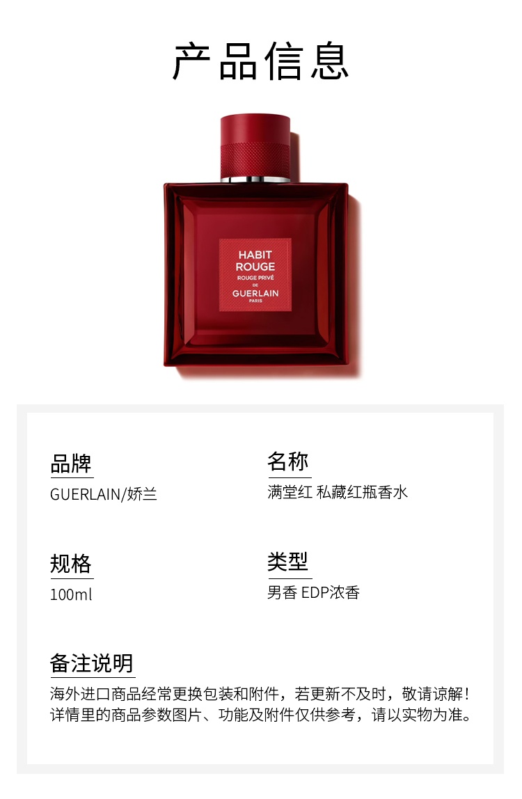 商品Guerlain|娇兰 满堂红私藏红瓶香水100ml 男EDP浓香 皮��革调,价格¥680,第3张图片详细描述