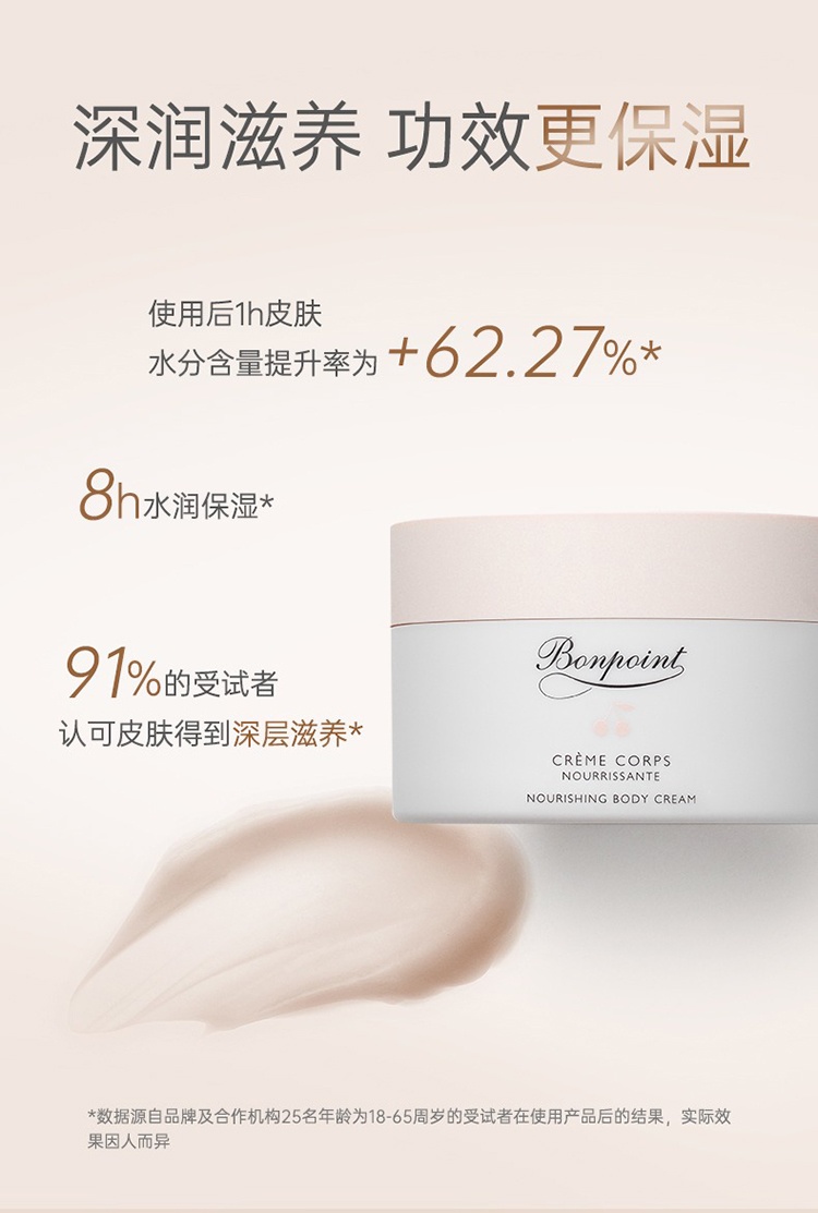 商品Bonpoint|小樱桃挚爱身体乳霜150ml 婴幼儿童身体乳,价格¥428,第3张图片详细描述