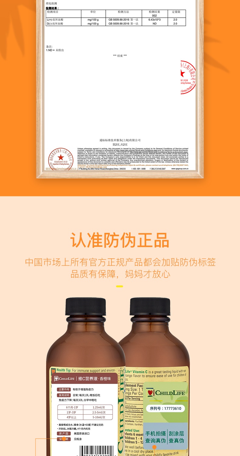 商品[国内直发] Childlife|ChildLife守护童年22载时光宝宝婴幼儿童多重维VC强免疫,价格¥122,第8张图片详细描述