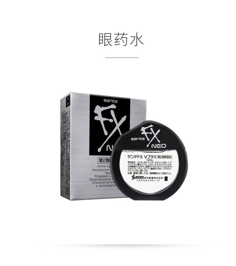 商品santen|日本参天FX NEO银装眼药水缓解疲劳改善充血12ml,价格¥74,第1张图片详细描述