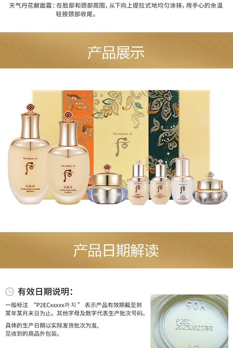 商品WHOO|Whoo后天气丹花献华泫紧颜水乳霜护肤礼盒7件套装滋养紧致提亮补水保湿,价格¥1034,第5张图片详细描述