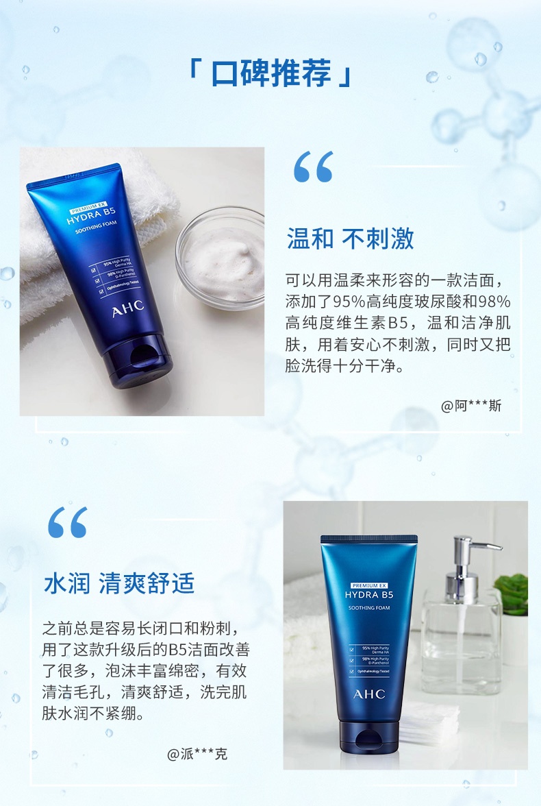 商品[国内直发] AHC|AHC B5玻尿酸洗面奶控油学生补水保湿男女泡沫洁面乳AHC洗面奶AHC洁面180ml/支,价格¥84,第4张图片详细描述