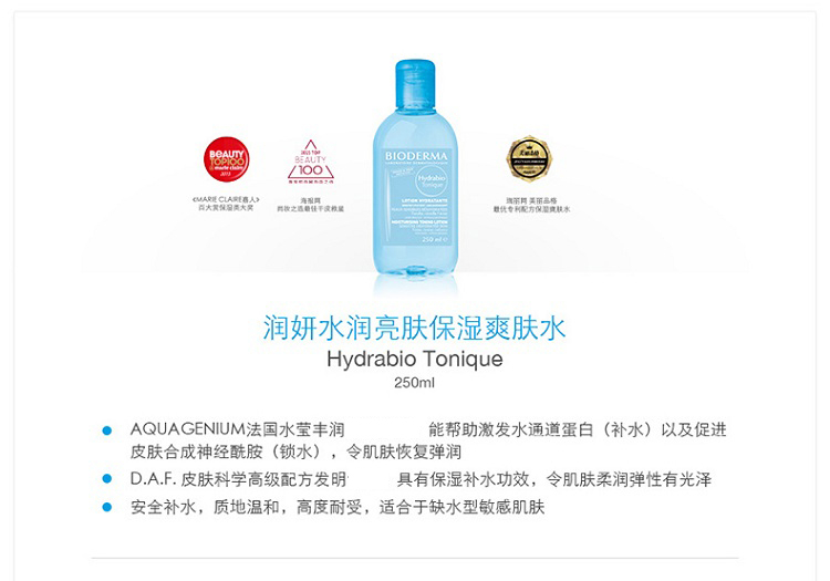 商品Bioderma|Bioderma贝德玛润妍水润保湿爽肤水250ml,价格¥160,第9张图片详细描述