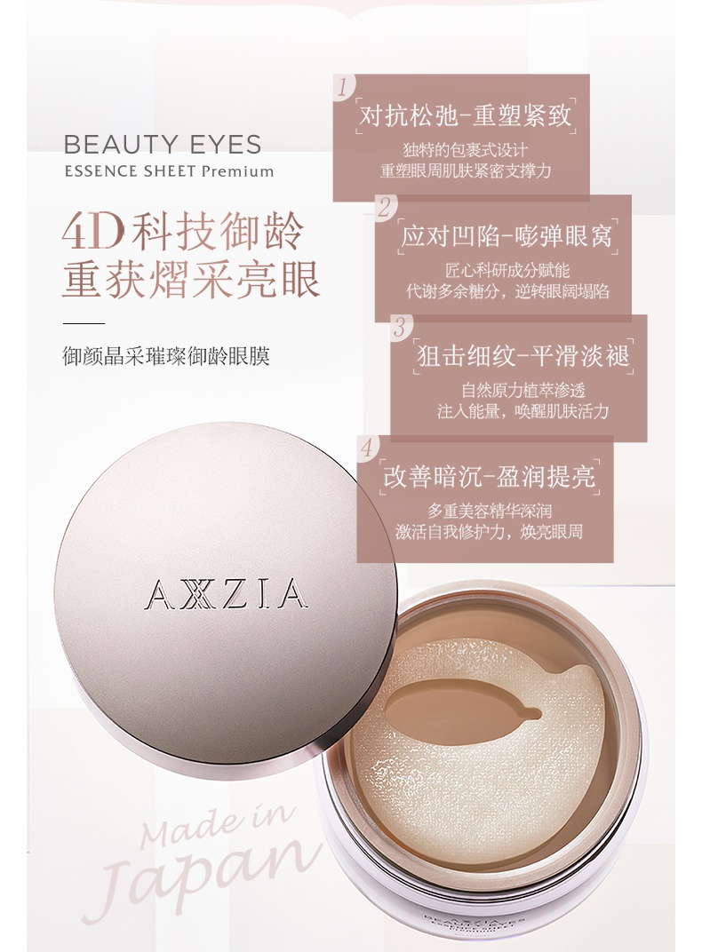 商品[国内直发] AXXZIA|AXXZIA晓姿 御颜晶采4D抗糖眼膜紧致保湿改善细纹60片罐,价格¥521,第3张图片详细描述