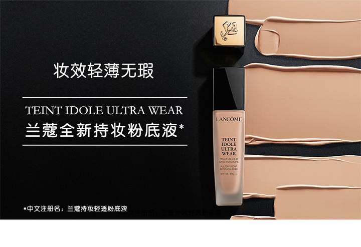 商品Lancôme|Lancôme|兰蔻 持妆粉底液 混油皮持久控油 轻薄透气遮瑕底妆 30ml,价格¥260,第1张图片详细描述