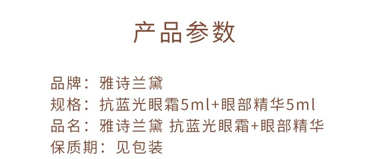 商品Estée Lauder|雅诗兰黛 抗蓝光眼霜5ml+眼部精华5ml 小样组合装,价格¥155,第2张图片详细描述