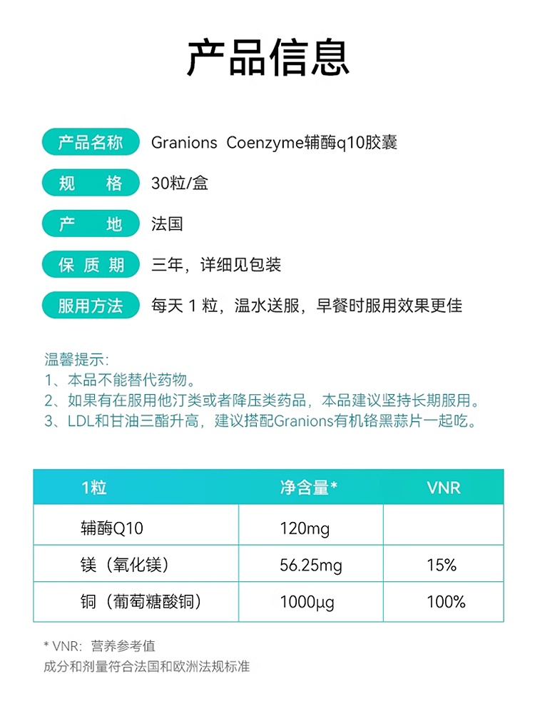 商�品Granions|格兰宁高浓度辅酶Q10软胶囊 30粒 心肌保护血管健康,价格¥209,第21张图片详细描述