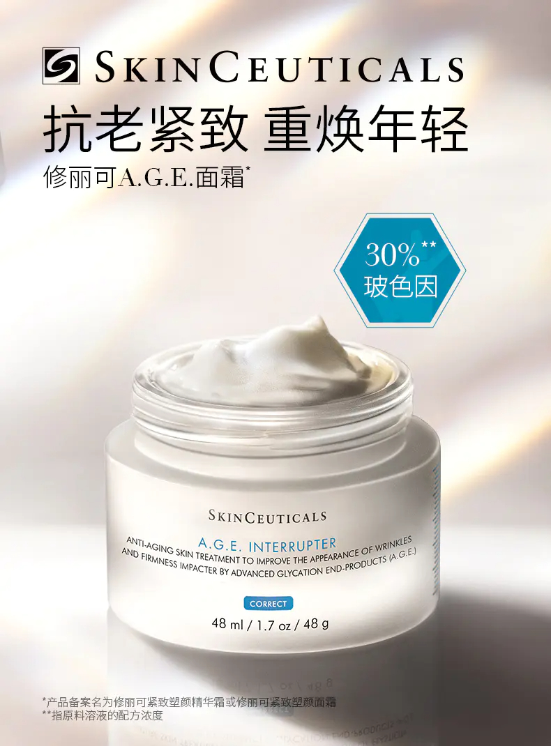 商品SkinCeuticals|SKINCEUTICALS修丽可紧致塑颜面霜48ml杜克A.G.E.玻色因改善细纹紧致肌肤【香港直邮】,价格¥878,第1张图片详细描述