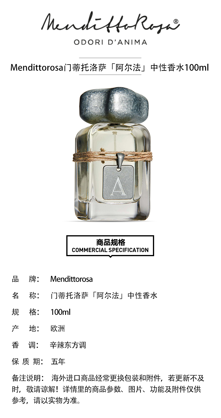 商品Mendittorosa|Mendittorosa门蒂托洛萨「阿尔法」中性香水100ml 辛辣东方调,价格¥1741,第2张图片详细描述