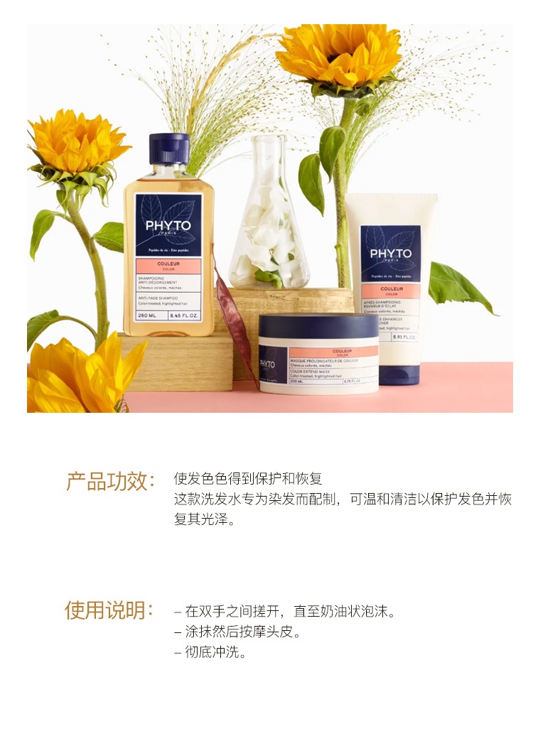 商品Phyto|PHYTO发朵护色洗发水250ml 保护颜�色 光泽,价格¥140,第6张图片详细描述