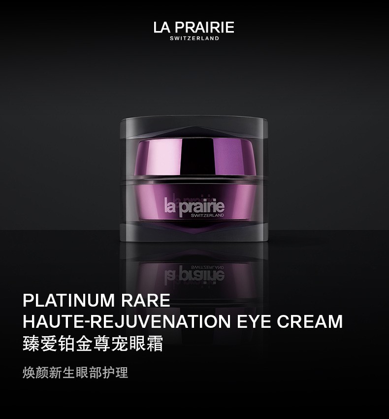 商品La Prairie|莱珀妮 臻爱铂金眼部精华 15ml 提升紧致 明亮双眸,价格¥4431,第1张图片详细描述