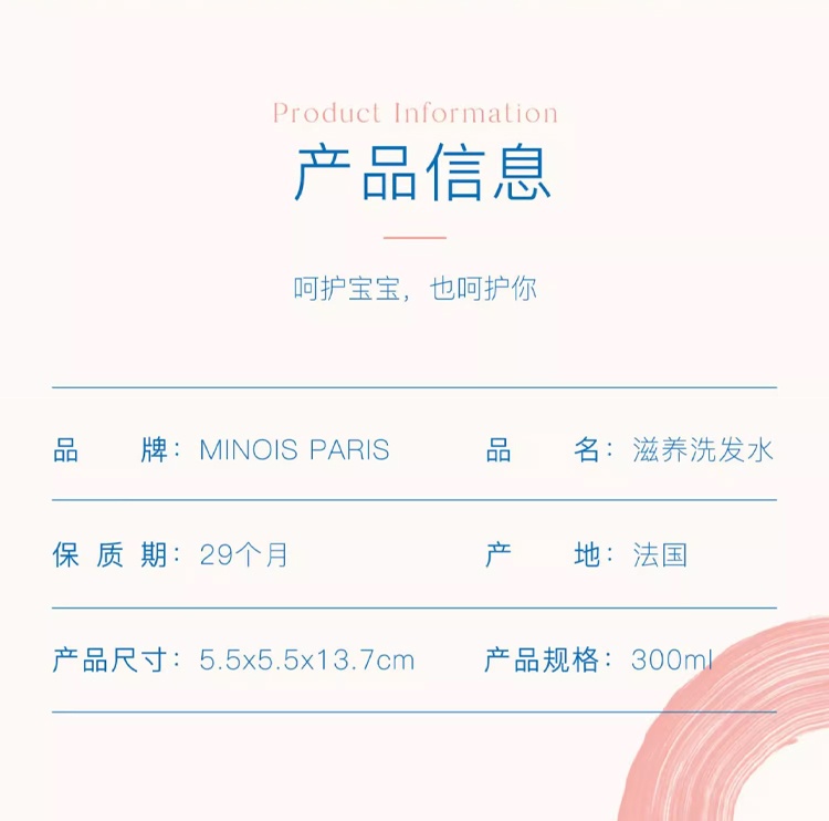 商品Minois paris|预售3-7个工作日 Minois paris巴黎宝宝儿童滋养洗发水 300ml 温和净澈养发,价格¥125,第8张图片详细描述