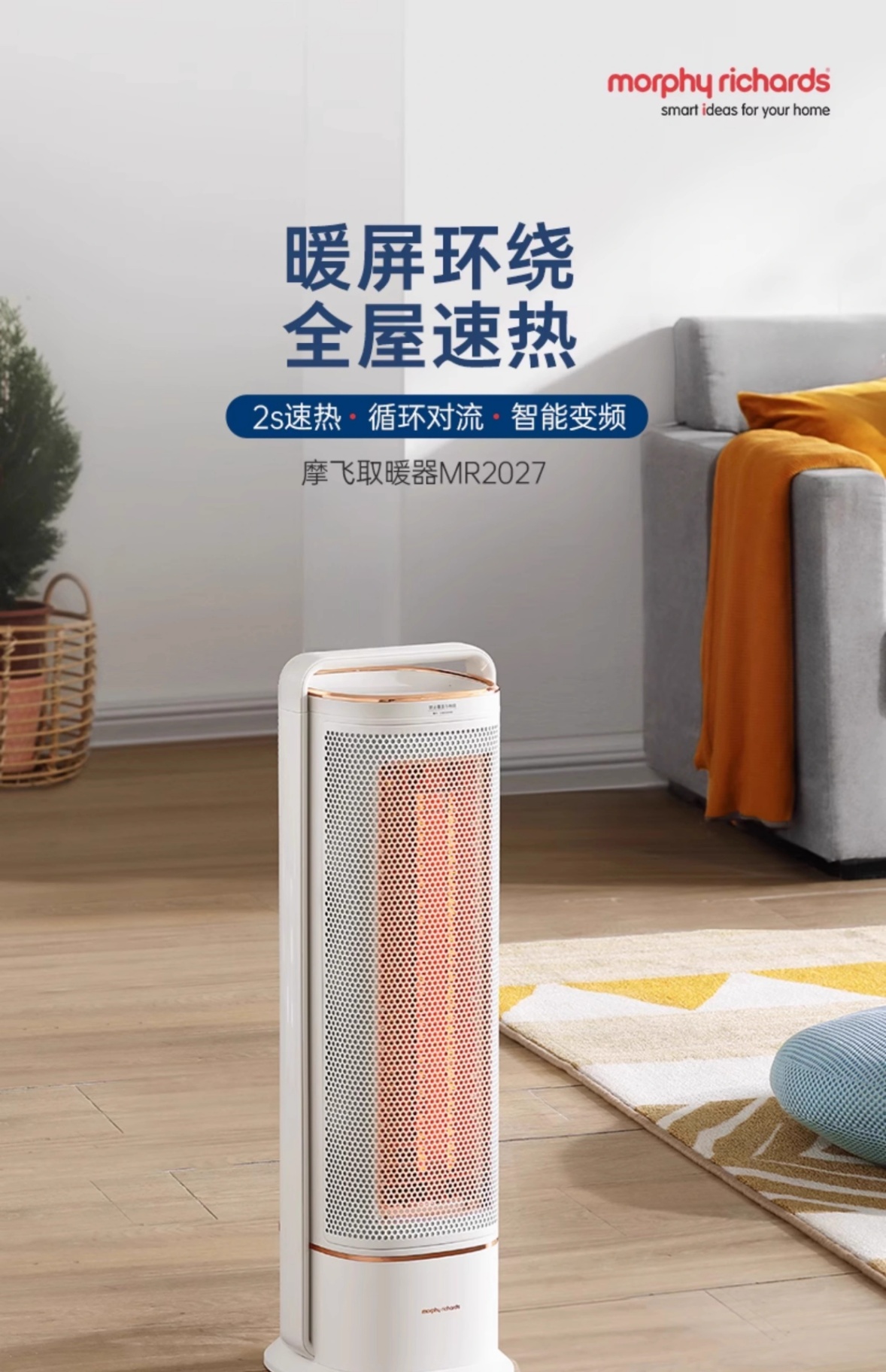 商品[国内直发] Morphy Richards|石墨烯速热取暖器家用节能浴室电暖气办公卧室非静音全屋暖风MR2027,价格¥797,第9张图片详细描述