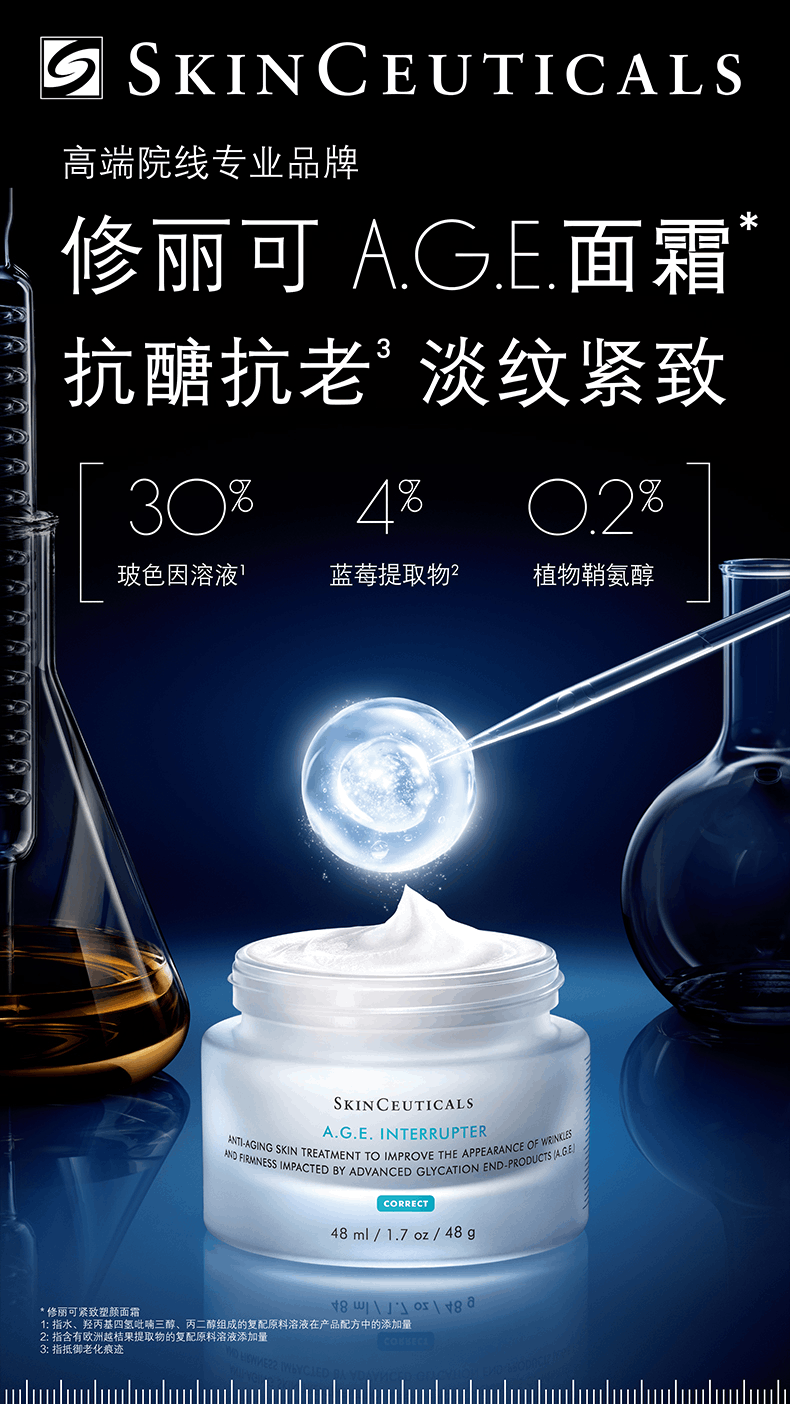 商品SkinCeuticals|修丽可AGE面霜48ml 30%玻色因 淡纹紧致修护抗初老抗糖,价格¥1348,第3张图片详细描述